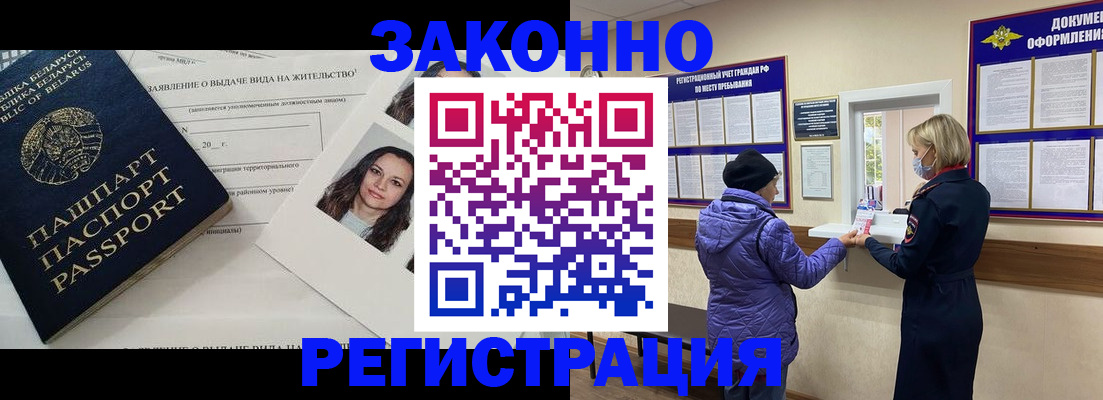 временная регистрация купить в Стерлитамаке