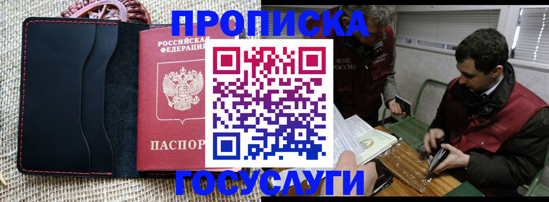 прописка для кредита в Стерлитамаке