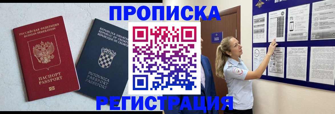 временная регистрация в Стерлитамаке